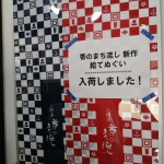 新作絵手ぬぐい販売中 新作絵手ぬぐい販売中